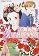 少年舞妓・千代菊がゆく!―薔薇と紅茶と王子さま (コバルト文庫)