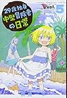 29歳独身中堅冒険者の日常 第5巻