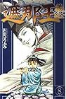 遮那王 義経 第8巻