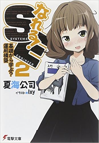 なれる!SE 第01-02巻 [Nareru! SE vol 01-02]