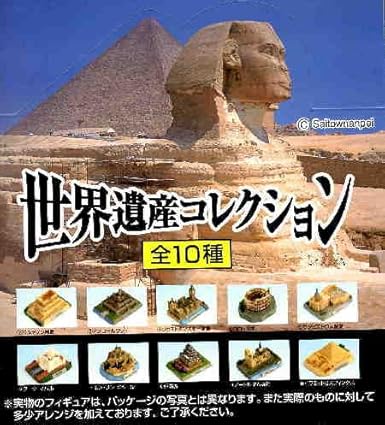 Amazon カバヤ 世界遺産コレクション １０種類 観賞用フィギュア パルテノン神殿 アンコールワット ウェストミンスター宮殿 コロッセオ サンピエトロ大聖堂 タージ マハル モン サン ミシェル 姫路城 ノートルダム寺院 ピラミッド スフィンクス 通販