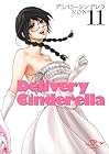 デリバリーシンデレラ 第11巻