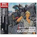 「機動戦士ガンダム 第08MS小隊」リポート1’所要時間3時間23分’