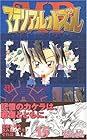 マテリアル・パズル 第15巻