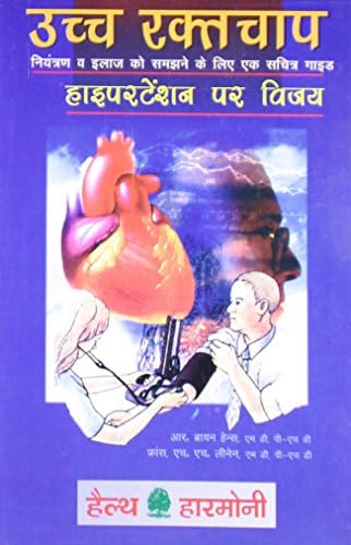 Uchh Raktchap Highpertension Par Vijay (Old Edition)