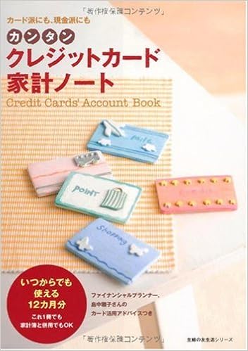 カンタン クレジットカード家計ノート いつからでも使える12カ月分 これ1冊でも家計簿と併用でもok 主婦の友生活シリーズ 主婦の友社 主婦の友社 本 通販 Amazon