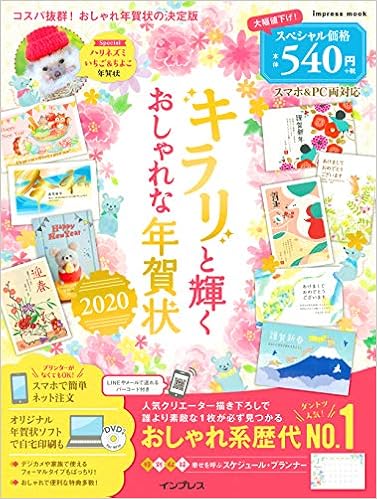 キラリと輝くおしゃれな年賀状 インプレスムック インプレス年賀状編集部 本 通販 Amazon キラリと輝くおしゃれな年賀状 インプレスムック インプレス年賀状編集部 本 通販 Amazon