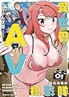 異世界AV撮影隊&nbsp;リマスター ～3巻 （がちょん次郎）