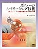 ストレージネットワーキング技術 SNIAストレージ技術者認定プログラム準拠