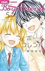 ボーイフレンド 第5巻