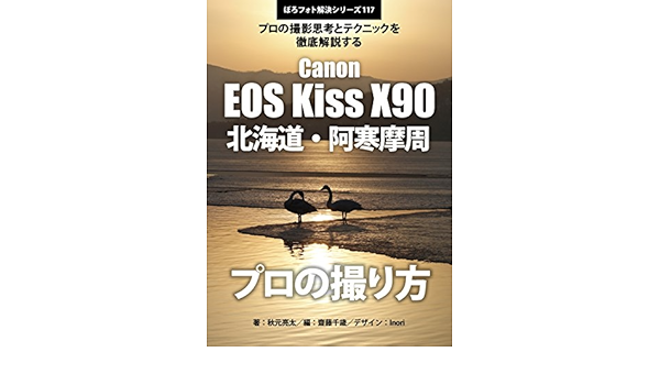 Boro Foto Kaiketu Series 117 Canon Eos X90 Shot Hokkaido Akan Mashu Japanese Edition Kindle Edition By Akimoto Ryohta Saito Titoce Inori Saito Titoce Akimoto Ryohta Arts Photography Kindle Ebooks