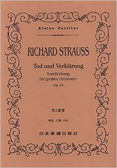 リヒャルト・シュトラウス 死と変容(死と浄化) ｜ おすすめ名盤