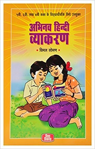 [By Vimal Soman ] Abhinav Hindi Vyakran (Hindi) (Paperback)【2018】 by Vimal Soman (Author) (Paperback)