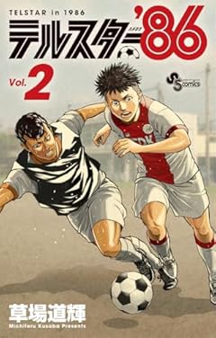 テルスター’86の最新刊