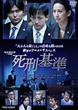 [DVD]死刑基準【DVD】
