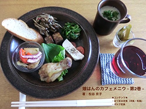 Amazoncom Yomehan No Cafe Meniu Dainikan Japanese Edition - 