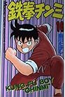 鉄拳チンミ 第16巻