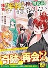 種族[半神]な俺は異世界でも普通に暮らしたい 第4巻