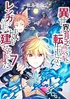 異世界の貧乏農家に転生したので、レンガを作って城を建てることにしました @COMIC 第7巻