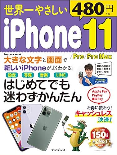 世界一やさしい Iphone 11 Pro Pro Max Impress Mook Amazon Com Books