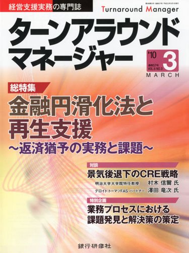 Amazon Co Jp Turn Around Manager 10 Year March Magazine 本