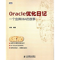 Oracle优化日记:一个金牌DBA的故事(图灵图书) (Chinese Edition) book cover Oracle优化日记:一个金牌DBA的故事(图灵图书) (Chinese Edition) book cover