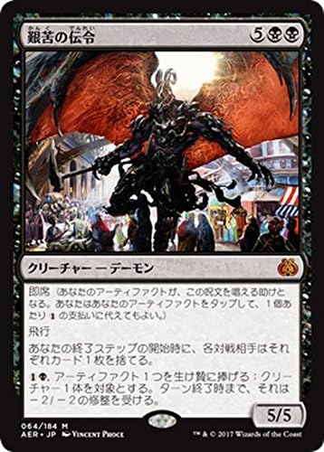 Amazon マジック ザ ギャザリング Mtg 艱苦の伝令 神話レア 霊気紛争 日本語版 シングルカード Aer 064 M トレカ 通販