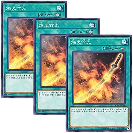 Amazon 3枚セット 遊戯王 日本語版 Cibr Jp066 燃え竹光 ノーマル トレカ 通販 Amazon 3枚セット 遊戯王 日本語版 Cibr Jp066 燃え竹光 ノーマル トレカ 通販