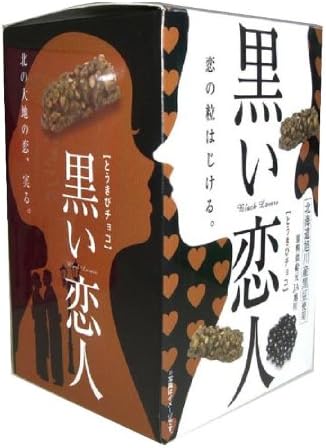 Amazon 札幌グルメフーズ 黒い恋人 黒豆とうきびチョコ 7本 12箱 札幌グルメフーズ チョコレート菓子 通販
