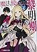 魔法使い黎明期 劣等生と杖の魔女 (講談社ラノベ文庫)