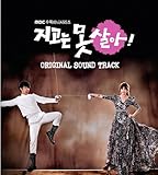 [CD]負けたくない！ / 韓国ドラマOST (MBC)(韓国盤)