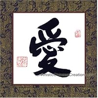 Chinese Art / Traditional Chinese Calligraphy / Chinese Calligraphy Symbol - Love