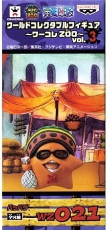 Amazon ワンピース ワールドコレクタブルフィギュア ワーコレzoo Vol 3 Wz021 パッパグ 単品 おもちゃ おもちゃ