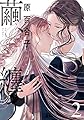 繭、纏う 2 (ビームコミックス)