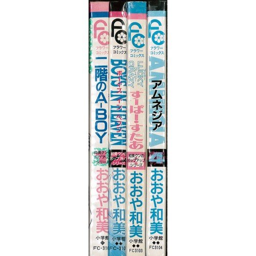 和美クンのポップアップシリーズ 全4巻完結セット 別コミフラワーコミックス おおや 和美 本 通販 Amazon