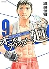 オールラウンダー廻 第9巻