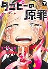 タコピーの原罪 第下巻