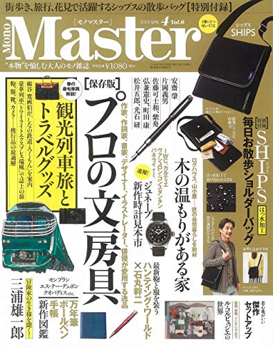 MonoMaster 2019年4月号 画像 A