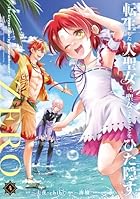 転生した大聖女は、聖女であることをひた隠すZERO ～The Great Saint of Remembrance～ 第04巻