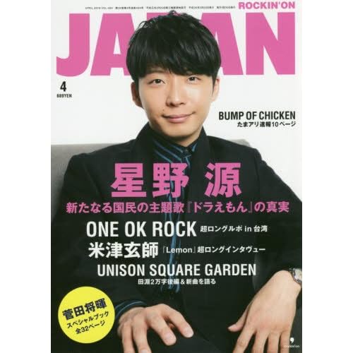 星野源 表紙 雑誌 一覧 ファッション雑誌ガイド