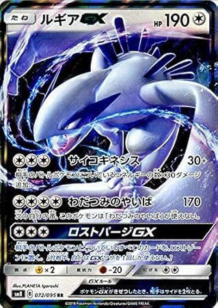Amazon ポケモンカードゲーム Sm8 超爆インパクト ルギアgx Rr ポケカ サン ムーン 拡張パック 無 たねポケモン トレカ 通販