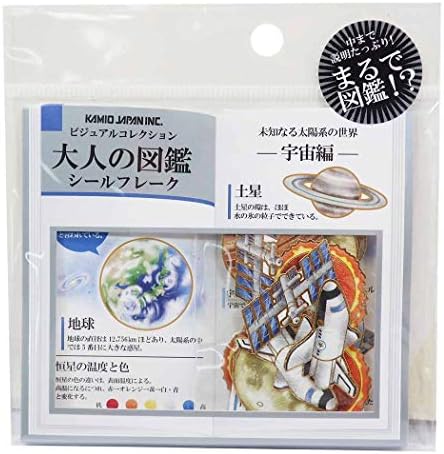 100 品質保証 面白 激安超特価 ステッカー フレークシール 宇宙 ホビー 大型家電 グッズ デコレーション 新作製品 世界最高品質人気 B0845rdm5z カミオジャパン 面白 正規品送料無料 通販 大人の図鑑 ミニ