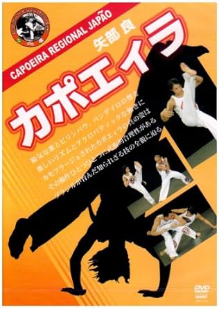 矢部良 カポエィラ Dvd Amazon Fr Dvd Blu Ray