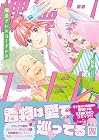 爛漫ドレスコードレス 第6巻