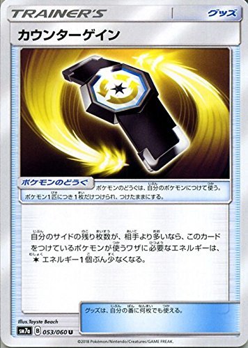 ポケモンカードゲーム Sm7a 強化拡張パック 迅雷スパーク カウンターゲイン U ポケカ グッズ トレーナーズの買取価格 相場 高価買取なら 買取一括比較のウリドキ ポケモンカードゲーム Sm7a 強化拡張パック 迅雷スパーク カウンターゲイン U ポケカ グッズ トレーナーズの買取価格 相場 高価買取なら 買取一括比較のウリドキ