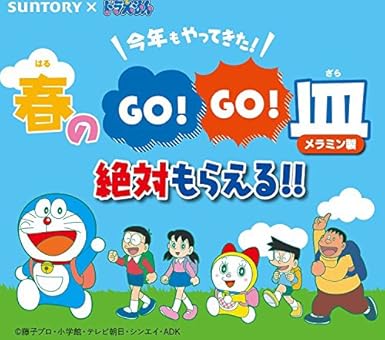 サントリー ドラえもんキャンペーン 春のgogo皿 応募券 48点分 皿3点セット アニメ 萌えグッズ 通販 Amazon