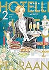 ホテル・メッツァペウラへようこそ 第2巻