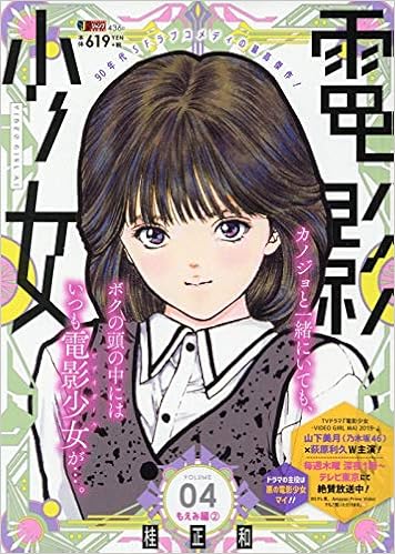電影少女 ワイド 4 もえみ編 2 Shueisha Jump Remix 桂 正和 本 通販 Amazon