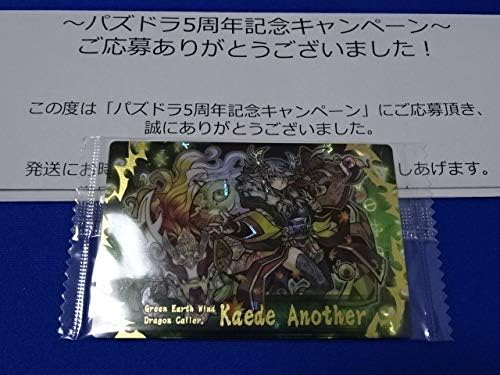 Amazon 超絶パズドラウエハース パズドラ5周年記念キャンペーン 当選 超 Cp 超究極r 碧地の風龍喚士 カエデ アナザー 神羅万象 原川光博 おもちゃ ホビー