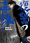 復讐の毒鼓 第2巻